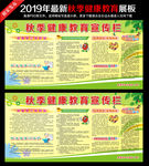 秋季健康教育知识宣传栏