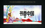 书香中国