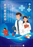 世界糖尿病日大气海报