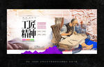 工匠精神