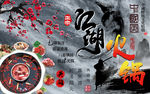 中国风江湖火锅武侠风浩气背景墙