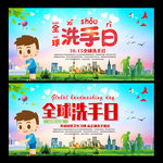国际洗手日