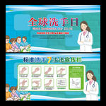 洗手宣传栏