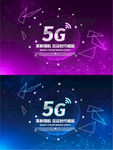 5G海报