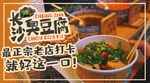 臭豆腐