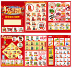 超市新年dm