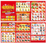 超市新年单页