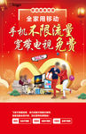 新春流量不限量海报