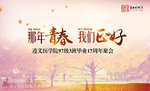 同学会