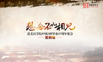 同学会