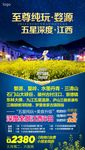 江西婺源