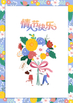 唯美漂亮小清新情人节贺卡