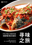 剁椒鱼头