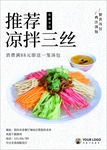 凉拌三丝