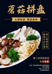 蘑菇拼盘