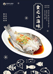 清蒸鱼