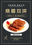 烧腊双拼