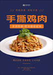 手撕鸡肉