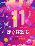 双11促销 淘宝双11 双t