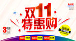 双11