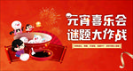 元宵节