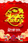 2020鼠年大吉