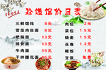 饭馆价目表