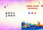 秩序册 封面设计 运动会 体育