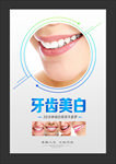 牙齿美白