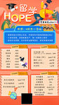 Hope留学朋友圈海报设计方案