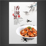 香辣蟹海报