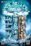 5G连接创未来