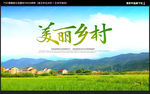 美丽乡村