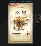 全蝎