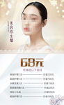 美容体验卡海报