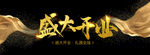 盛大开业海报