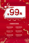 美容卡项海报