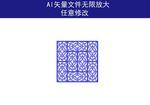 镂空花纹   窗花