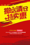 清仓特惠