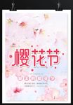 樱花节