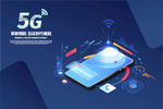 5G海报