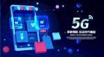 5G海报