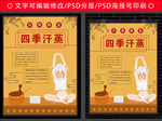 汗蒸海报