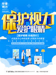 爱护眼睛