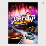 武藏美食音乐节