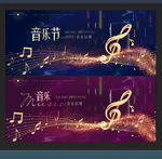 音乐节