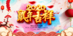 鼠年吉祥