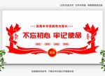 不忘初心牢记使命
