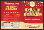装饰公司宣传单