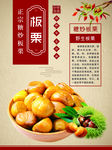 糖炒板栗